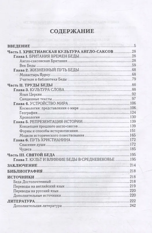 Книга "Новое солнце на Западе": Беда Достопочтенный и его время (В. Зверева) — 2
