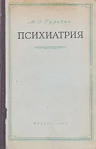 Психиатрия