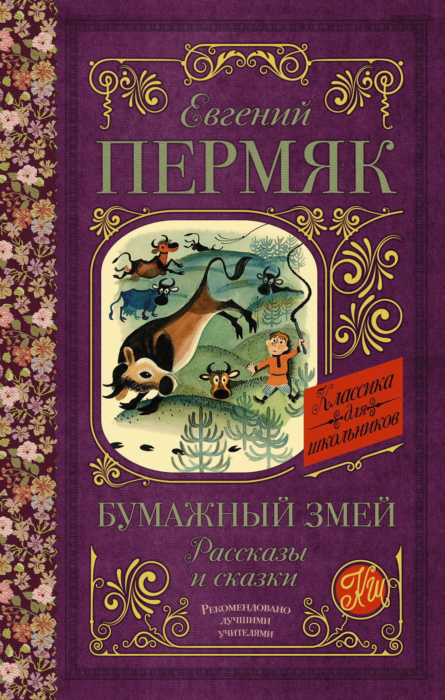 

Бумажный змей. Рассказы и сказки