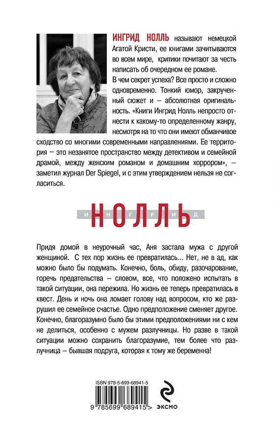 Книга Кукушонок (Ингрид Нолль) — 2