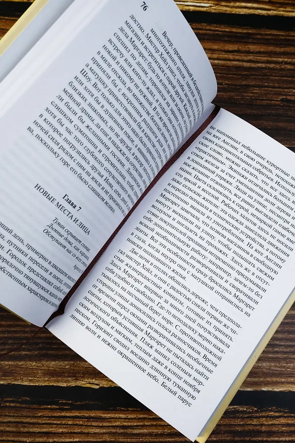Книга Север и Юг (Элизабет Гаскелл) — 7