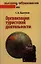 Организация туристской деятельности. Управление турфирмой: учебное пособие — 2325253 — 1