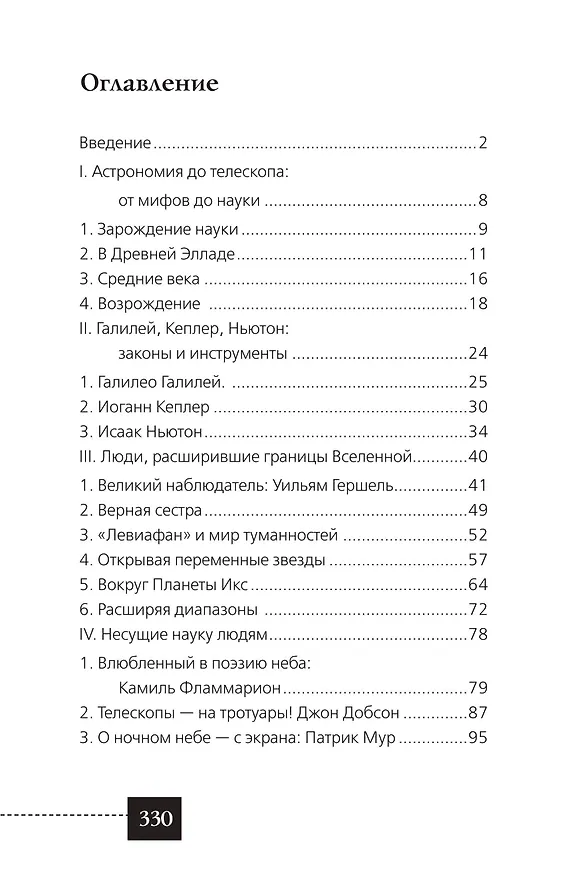 Книга Любительская астрономия (Ирина Позднякова) — 8