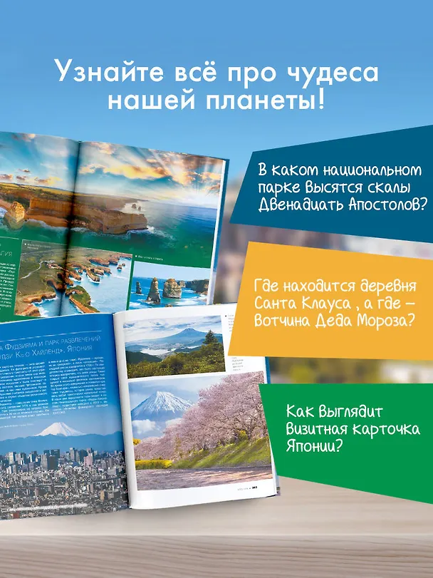 Книга Энциклопедия-путеводитель. Самые известные места мира. 1001 фотография (Андрей Мерников) — 6