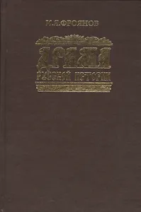 Драма русской истории: На путях к Опричнине
