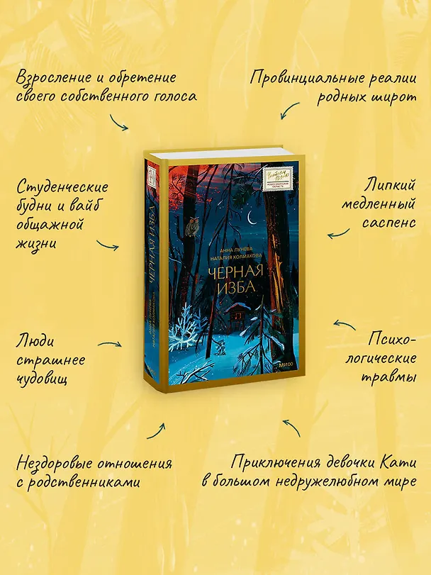 Книга Черная изба (Анна Лунёва, Наталия Колмакова) — 13