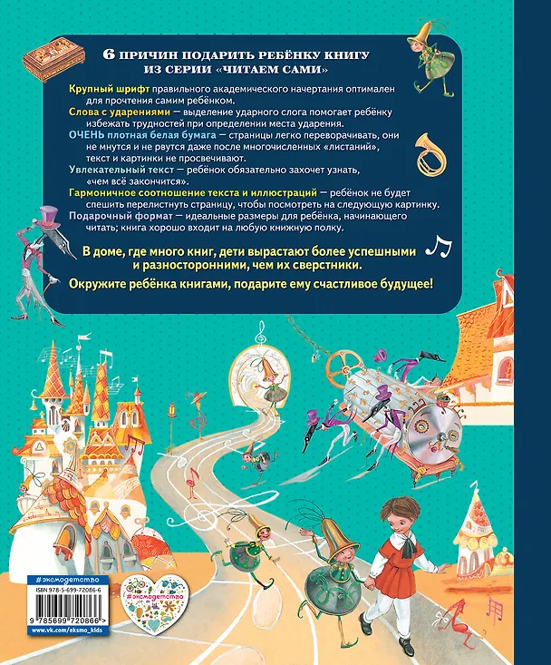 Книга Городок в табакерке (Владимир Одоевский) — 2