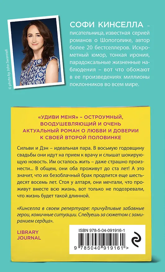 Книга Удиви меня (Софи Кинселла) — 2
