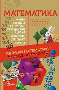 Математика