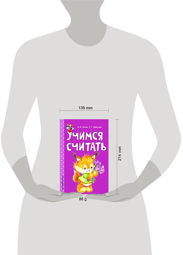 Книга Учимся считать (Алла Волох) — 5