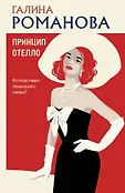 Детективы Галины Романовой. Метод Женщины. Новое оформление
