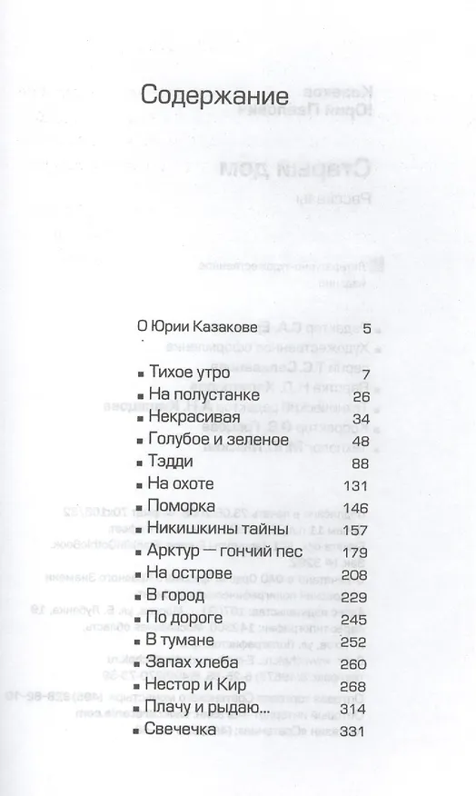 Книга И в жизнь вечную...: Повести и рассказы (Роберт Балакшин) — 2