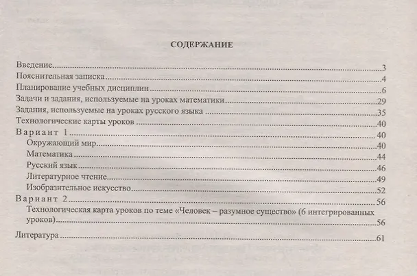 Книга Комплексная интегрированная программа учебных дисциплин к УМК "Школа России". 3 класс: тематическое планирование, модели уроков (Надежда Королева) — 2