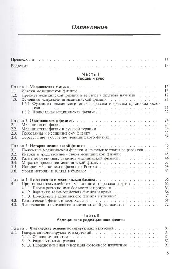 Книга Медицинская физика. Учебное пособие (Валерий Костылев) — 2
