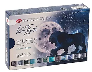 Краски акварельные 12цв 2,5мл "Белые Ночи. Грануляция" кюветы, пластик, ЗХК