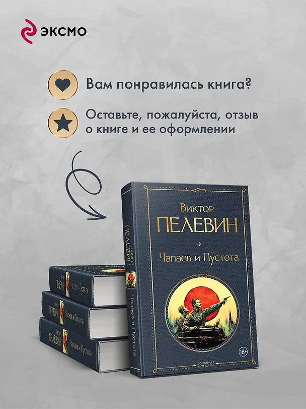 Книга Чапаев и Пустота (Виктор Пелевин) — 10