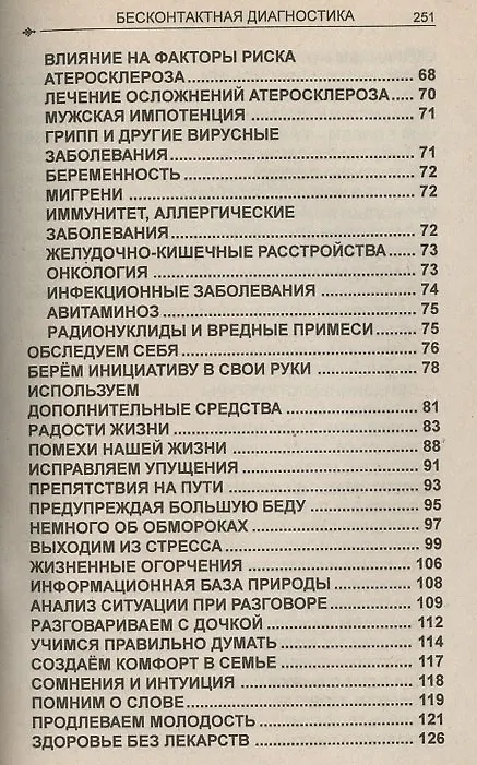 Книга Бесконтактная диагностика (Владимир Журавлев) — 3