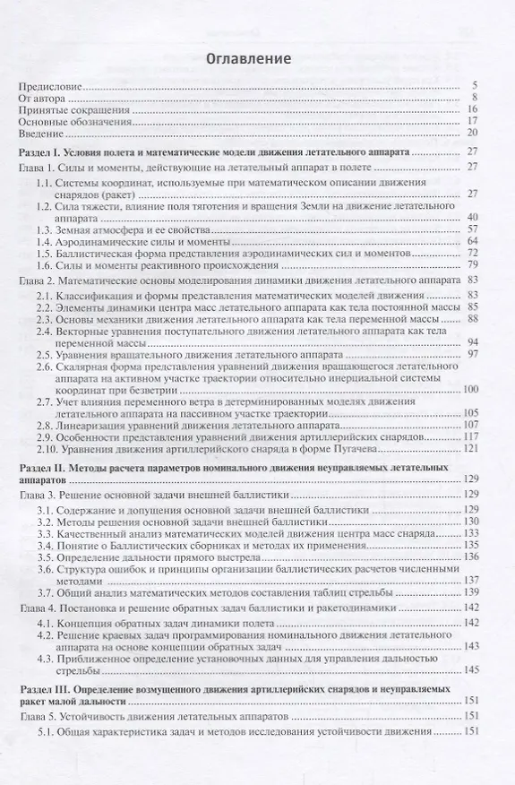 Книга Внешняя баллистика (ВиВТ) Лысенко () — 2