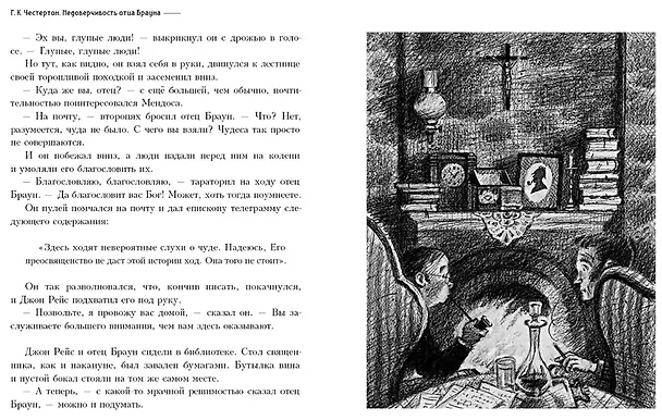 Книга Недоверчивость отца Брауна. Рассказы (Гилберт Кит Честертон) — 3