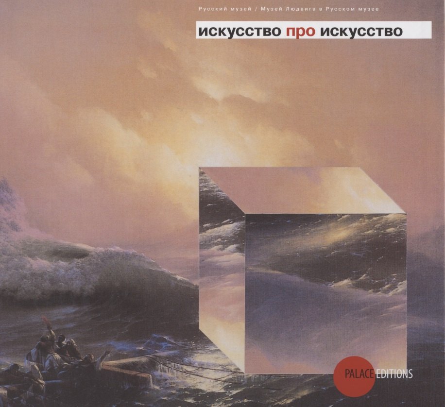 

Искусство про искусство