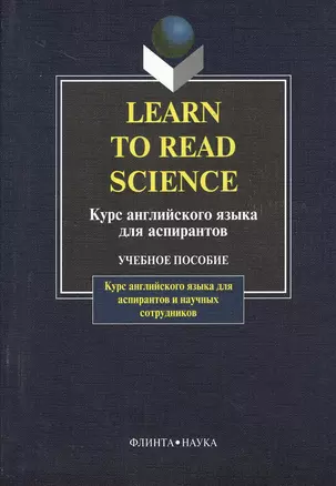 Курс английского языка для аспирантов — 2029283 — 1