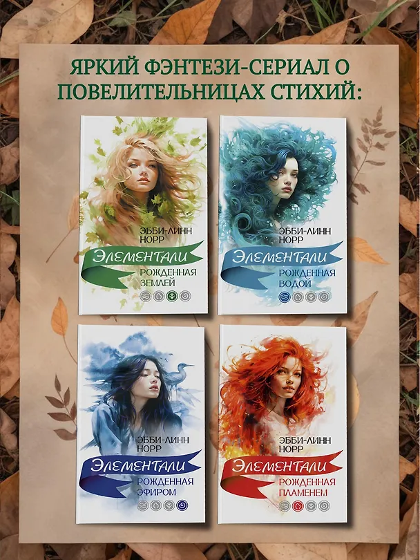 Книга Рожденная землей (Эбби-Линн Норр) — 9