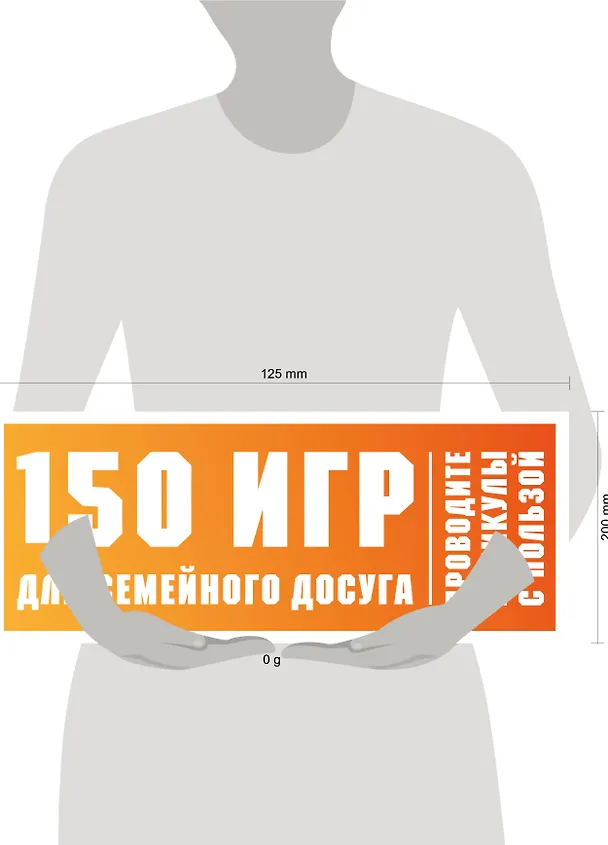 Книга 150 игр для семейного досуга. Проводите каникулы с пользой! () — 5