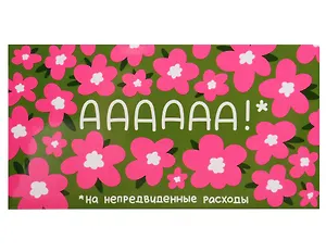 Конверт «АААААА»