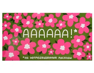 Конверт «АААААА» 3122796