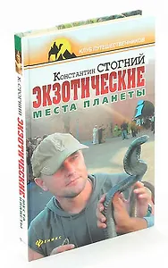 Экзотические места планеты