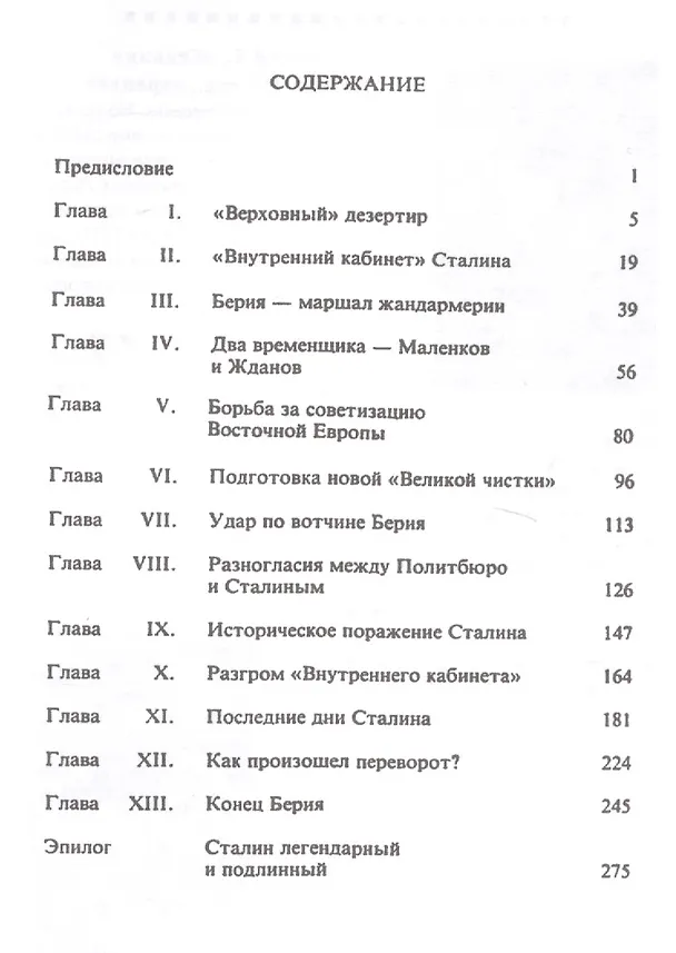 Книга Загадка смерти Сталина (Заговор Берия) () — 2
