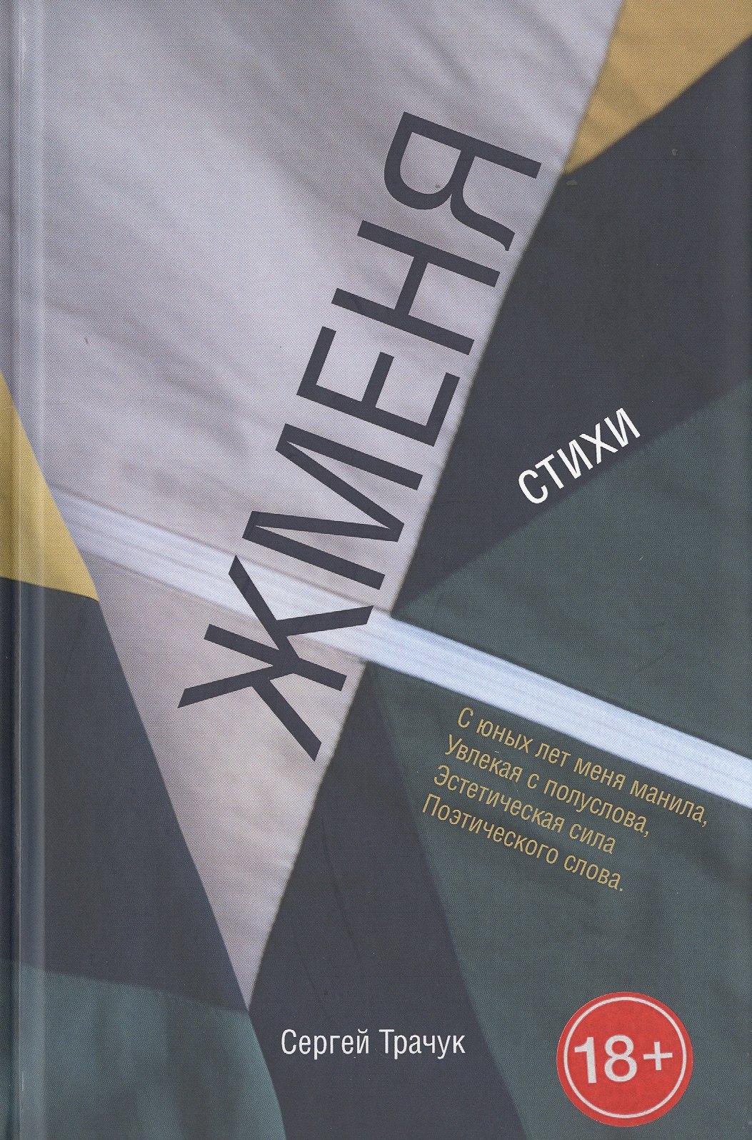 

Жменя. Стихи