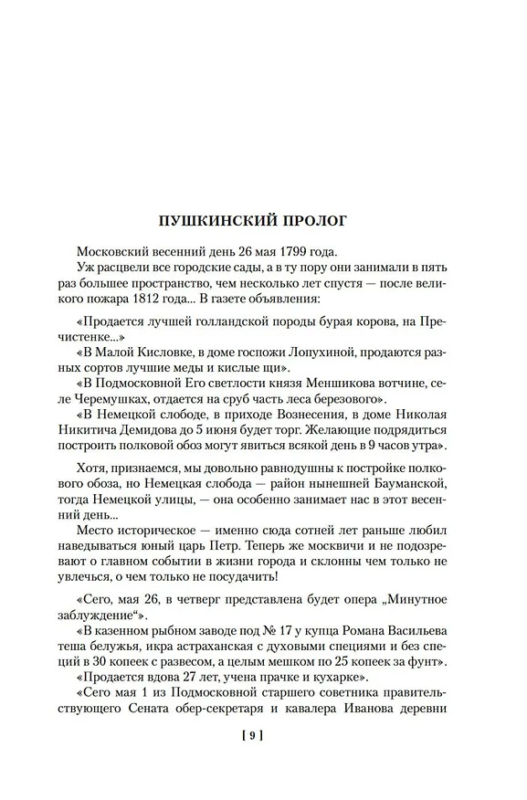Книга Твой XVIII век. Твой XIX век. Грань веков (Натан Эйдельман) — 11