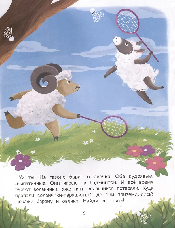 Книга Кто пропал на ферме? (Марина Тараненко) — 4