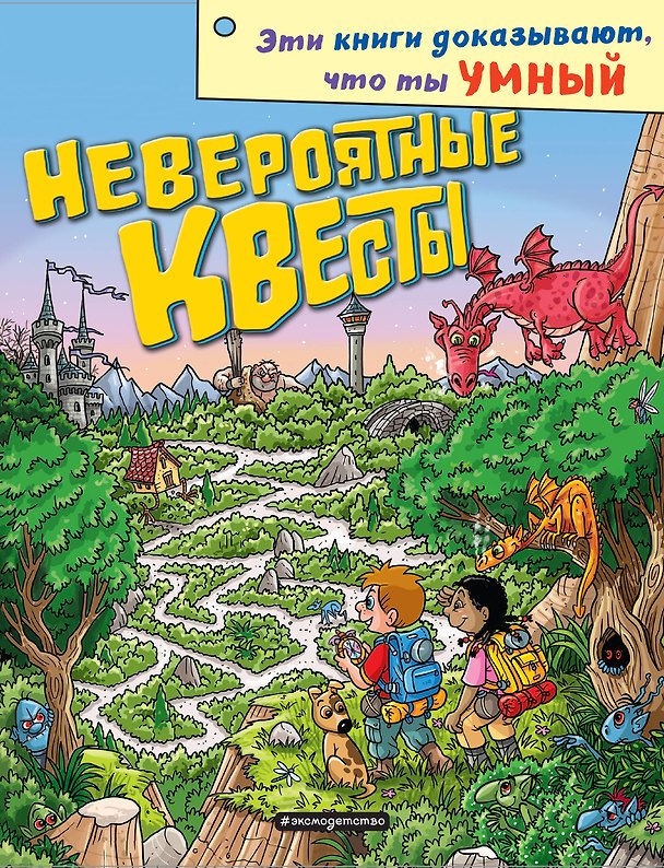 Книга Невероятные квесты () — 1