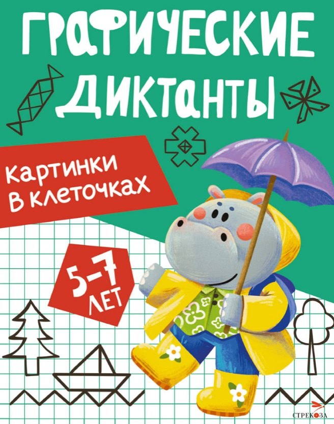 

Графические диктанты. Картинки в клеточках