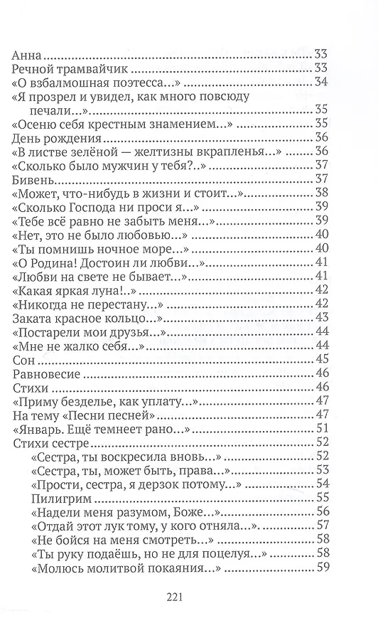 Книга Игорь Елисеев. Стихотворения (Игорь Елисеев) — 4