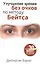 Улучшения зрения без очков по методу Бейтса — 2120417 — 1