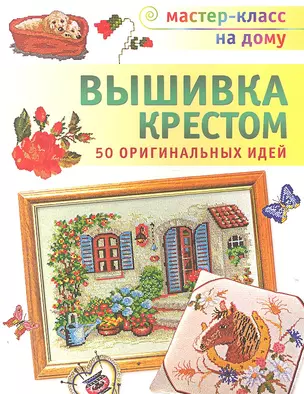 Вышивка крестом — 2305713 — 1