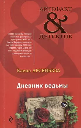 Дневник ведьмы — 2497617 — 1