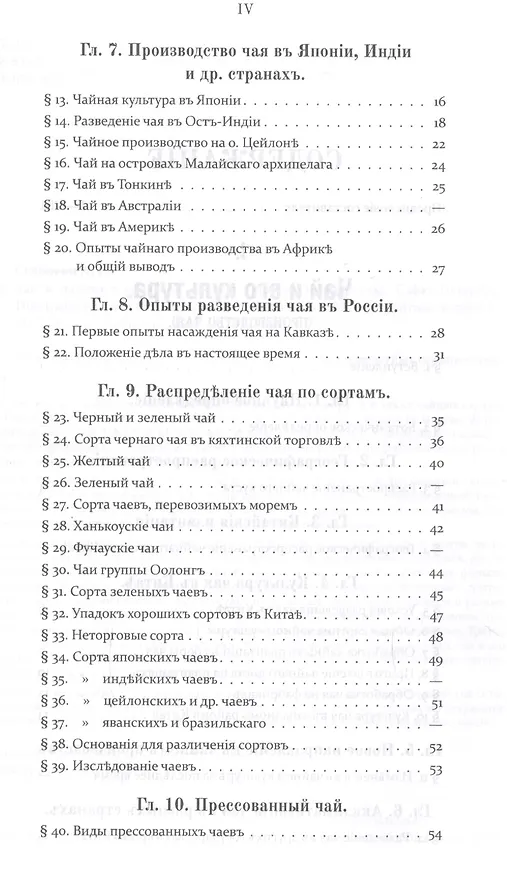 Книга Чай и чайная торговля в России и других государствах () — 3