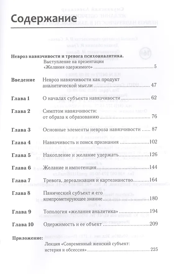 Книга Желание одержимого невроз навязчивости в лакановской теории (2 изд) (Александр Смулянский) — 2
