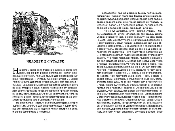 Книга Рассказы (Антон Чехов) — 15