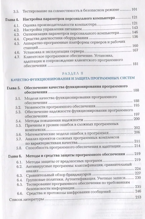 Книга Сопровождение и обслуживание программного обеспечения компьютерных систем. Учебник () — 3
