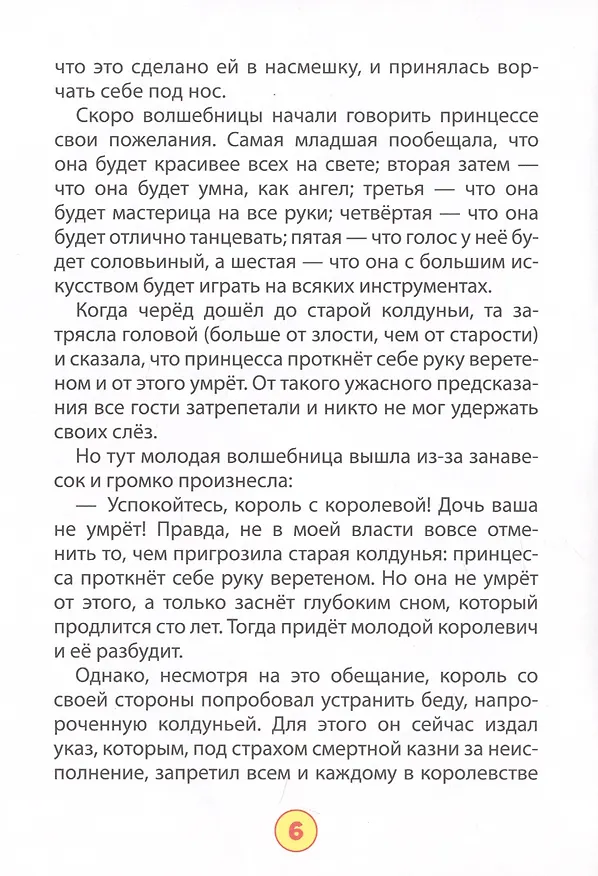 Книга БИБЛИОТЕКА ДЕТСКОГО САДА. ВОЛШЕБНЫЕ СКАЗКИ () — 5