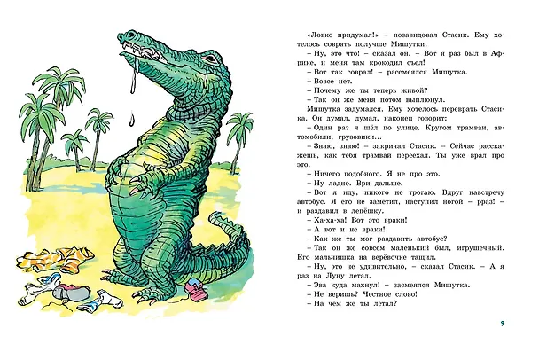 Книга Фантазёры (Николай Носов) — 6