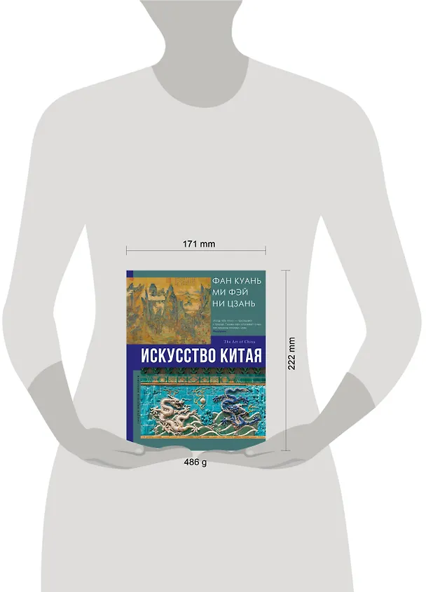 Книга Искусство Китая (Ольга Солодовникова) — 7