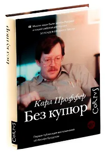 Без купюр
