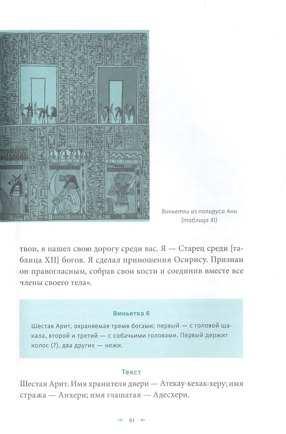Книга Египетская «Книга мертвых» (Эрнест Бадж) — 20