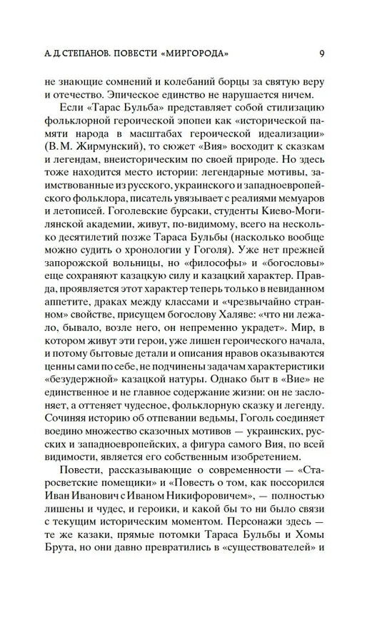 Книга Тарас Бульба (Николай Гоголь) — 12